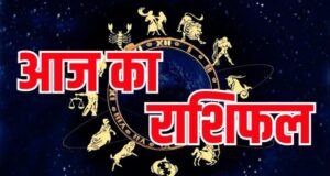 Daily Horoscope 02 June: किस राशि को मिलेगा लाभ और किसे रहना होगा सावधान, पढ़ें आज का राशिफल