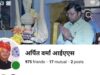 सस्ते फर्नीचर का लालच देकर ठगी का प्रयास, कलेक्टर के नाम से बनाई गई फर्जी प्रोफाइल