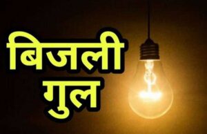 हर 3 मिनट में बिजली का झटका, भोपाल में मई महीने में रिकॉर्ड स्तर पर हुई कटौती