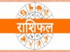 Daily Horoscope 20 June: आज का दिन किसके लिए शुभ और किसके लिए चुनौतीपूर्ण? पढ़ें सभी 12 राशियों का हाल