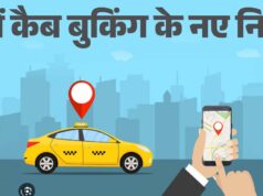मनमाना किराया नहीं वसूल सकेंगी कैब कंपनियां, जल्द लागू होगी नई नीति
