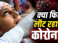 देश में फिर बढ़ा कोरोना का खतरा: आंध्र से मुंबई तक मिले नए मरीज, संक्रमण से बचने के लिए रहें सतर्क