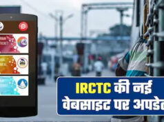 रेल यात्रियों के लिए बड़ी खुशखबरी! आज लॉन्च होगी नई IRCTC वेबसाइट, AI से होगी स्मार्ट टिकट बुकिंग