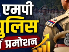 पुलिस महकमे में पदोन्नति की सौगात, रतलाम के 22 SI बने इंस्पेक्टर, 4 अधिकारियों को मिला DSP पद