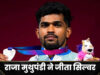 भारत की झोली में एक और मेडल, कॉमनवेल्थ गेम्स 2026 में राजा मुथुपंडी ने दिलाया सिल्वर