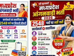 मध्य प्रदेश में 2,548 आंगनवाड़ी पदों पर निकली भर्ती, आवेदन की अंतिम तिथि 13 जुलाई
