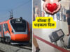 Vande Bharat ने रचा इतिहास! पहली बार धड़कता दिल ढाई घंटे में सूरत से अहमदाबाद पहुंचाया गया