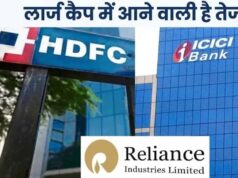 स्मॉल-मिड कैप के बाद अब लार्ज कैप का दौर, इन शेयरों पर नजर