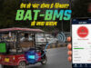 BAT-BMS App पर गिरी गाज, ई-रिक्शा बंद करने वाला ऐप Play Store से हटाया गया