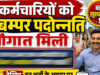 MSME विभाग के कर्मचारियों को बड़ी सौगात! 10 साल बाद 217 प्रमोशन, 116 नए पदों पर होगी भर्ती