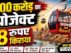 बनारस रोप-वे प्रोजेक्ट ने पकड़ी रफ्तार, 90 वर्ष की लीज पर भूमि आवंटित; VDA को मिली बड़ी सौगात