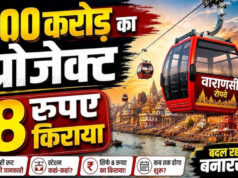 बनारस रोप-वे प्रोजेक्ट ने पकड़ी रफ्तार, 90 वर्ष की लीज पर भूमि आवंटित; VDA को मिली बड़ी सौगात