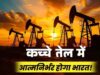 ऊर्जा आत्मनिर्भरता की ओर भारत, 95 हजार करोड़ के निवेश से समुद्र मंथन मिशन तेज