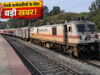 Railway Employees Update: DA बढ़ते ही हॉस्टल सब्सिडी में इजाफा, जानें किसे मिलेगा ₹8,437 और कैसे करें आवेदन
