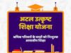 मेधावी श्रमिक बच्चों को मिलेगी निःशुल्क आवासीय शिक्षा