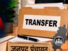 CG Transfer News: पांच जिला पंचायत CEO बदले, एक्का संभालेंगे SUDA का अतिरिक्त जिम्मा