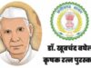 छत्तीसगढ़ के किसानों के लिए बड़ी खबर, कृषक रत्न पुरस्कार हेतु 31 जुलाई तक करें आवेदन
