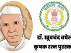 छत्तीसगढ़ के किसानों के लिए बड़ी खबर, कृषक रत्न पुरस्कार हेतु 31 जुलाई तक करें आवेदन