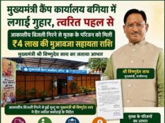 मुख्यमंत्री विष्णुदेव साय के निर्देश पर लंबित प्रकरण का हुआ शीघ्र निराकरण