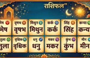 Aaj Ka Rashifal 17 July 2026: किस राशि पर बरसेगी किस्मत, किसे रहना होगा सतर्क? पढ़ें सभी राशियों का हाल