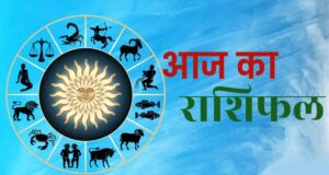 Daily Horoscope 15 July 2026: किस राशि को मिलेगा लाभ, किसे बरतनी होगी सावधानी? पढ़ें सभी 12 राशियों का राशिफल