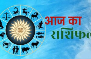 Aaj Ka Rashifal 3 July 2026: शुक्रवार का दिन किन राशियों के लिए रहेगा शुभ? जानें करियर, धन और प्रेम का हाल