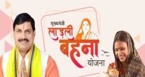मुख्यमंत्री डॉ. यादव रविवार को भिंड के लहार में करेंगे राशि अन्तरण