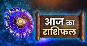 आज का राशिफल 12 जुलाई 2026: किस राशि को मिलेगा लाभ, किसे रहना होगा सतर्क?