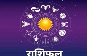 Aaj Ka Rashifal 14 July 2026: किस राशि के लिए शुभ रहेगा मंगलवार, किसे बरतनी होगी सावधानी?