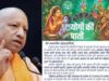 ‘समरसता और समानता आज के समाज की जरूरत’, जन्माष्टमी पर बोले सीएम योगी