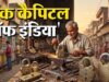Aligarh Lock City: 150 साल पुराना ताला उद्योग, 30 ग्राम से 400 किलो तक के ताले होते हैं तैयार
