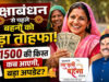 लाड़ली बहनों को जल्द मिलेंगे ₹1500! 39वीं किस्त की तारीख पर आया नया अपडेट, जानें कब आएगा पैसा