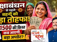 लाड़ली बहनों को जल्द मिलेंगे ₹1500! 39वीं किस्त की तारीख पर आया नया अपडेट, जानें कब आएगा पैसा