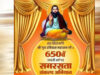 18 अगस्त को रविंद्र भवन में राज्य स्तरीय कार्यक्रम, गुरु रविदास समरसता यात्रा का होगा आगाज