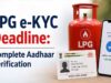 LPG e-KYC Last Date: अब 23 अगस्त तक का मौका, 16 अगस्त की डेडलाइन बढ़ी; जानें कैसे करें KYC