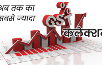 GST कलेक्शन ने बनाया नया रिकॉर्ड, जुलाई में ₹2.11 लाख करोड़ की वसूली; 15.4% की शानदार बढ़त