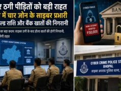 भोपाल पुलिस का बड़ा कदम: साइबर ठगी के बाद होल्ड खातों की होगी निगरानी, पीड़ितों को मिलेगी राहत