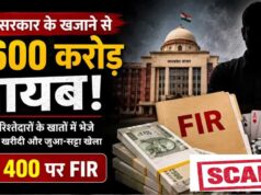 मध्य प्रदेश के सरकारी खजाने में 600 करोड़ की सेंध! हेराफेरी से मचा हड़कंप