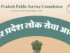 मुख्य परीक्षा-2024 का परिणाम जारी, 10,272 उम्मीदवार पात्रता और अभिलेख परीक्षण के लिए चयनित