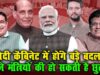 नितिन नवीन की नई टीम के बाद क्या अब ‘टीम मोदी’ की बारी? कैबिनेट फेरबदल की अटकलें तेज