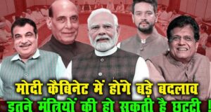 नितिन नवीन की नई टीम के बाद क्या अब ‘टीम मोदी’ की बारी? कैबिनेट फेरबदल की अटकलें तेज