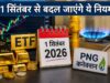 1 सितंबर से बदलेंगे बड़े नियम! बैंकिंग, गैस, टैक्स और UPI पर पड़ेगा असर