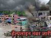 नेपाल में फंसे हैं उत्तर प्रदेश के लोग? मदद के लिए तुरंत करें 1070 पर संपर्क