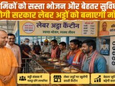 मजदूरों के लिए योगी सरकार की बड़ी सौगात! लेबर अड्डों पर खुलेंगी सस्ती कैंटीन