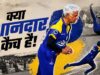 उम्र सिर्फ नंबर है! रणतुंगा की गेंद पर चंदना ने लगाया शानदार डाइव, VIDEO वायरल