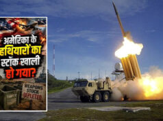Iran War का असर! अमेरिका के मिसाइल स्टॉक पर संकट, रक्षा तैयारियों को लेकर बढ़ी चिंता