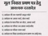 दुर्ग में जाति प्रमाण पत्र जांच पर बड़ा फैसला, 115 आवेदन हुए निरस्त