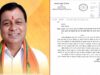 NH की जमीन को छोड़कर बाकी रजिस्ट्री खोलने के निर्देश? मंत्री लखन लाल ने कलेक्टर को लिखा पत्र