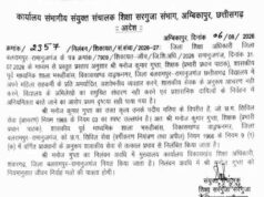 छत्तीसगढ़ में प्रधान पाठक पर गंभीर आरोप, फीडिंग के दौरान महिला को छिपकर देखने का मामला, निलंबित