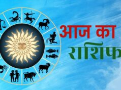 Aaj Ka Rashifal 24 August: सोमवार को सूर्य देव की कृपा से इन राशियों को होगा लाभ, पढ़ें पूरा राशिफल